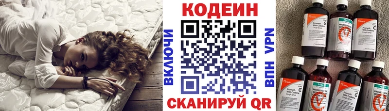 закладка  Сельцо  Codein напиток Lean (лин) 